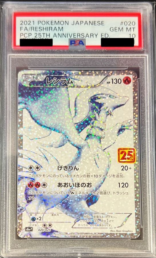 【PSA10】 Reshiram 25th (s8a-P-020/025)