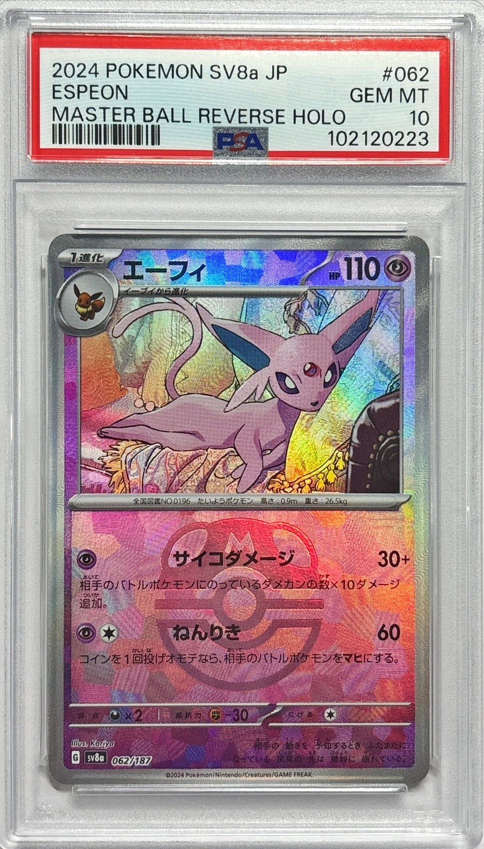 【PSA10】 Espeon Master Ball (sv8a-062/187)