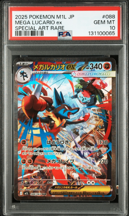【PSA10】 Mega Lucario ex SAR (M1L-088/063)