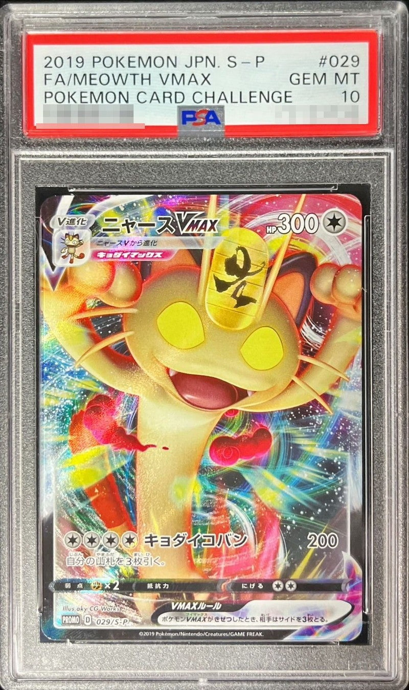 PSA10Meowth VMAX (PROMO-029/S-P) Be Clear Japan PSA10Meowth VMAX (PROMO-029/S-P) Be Clear Japan