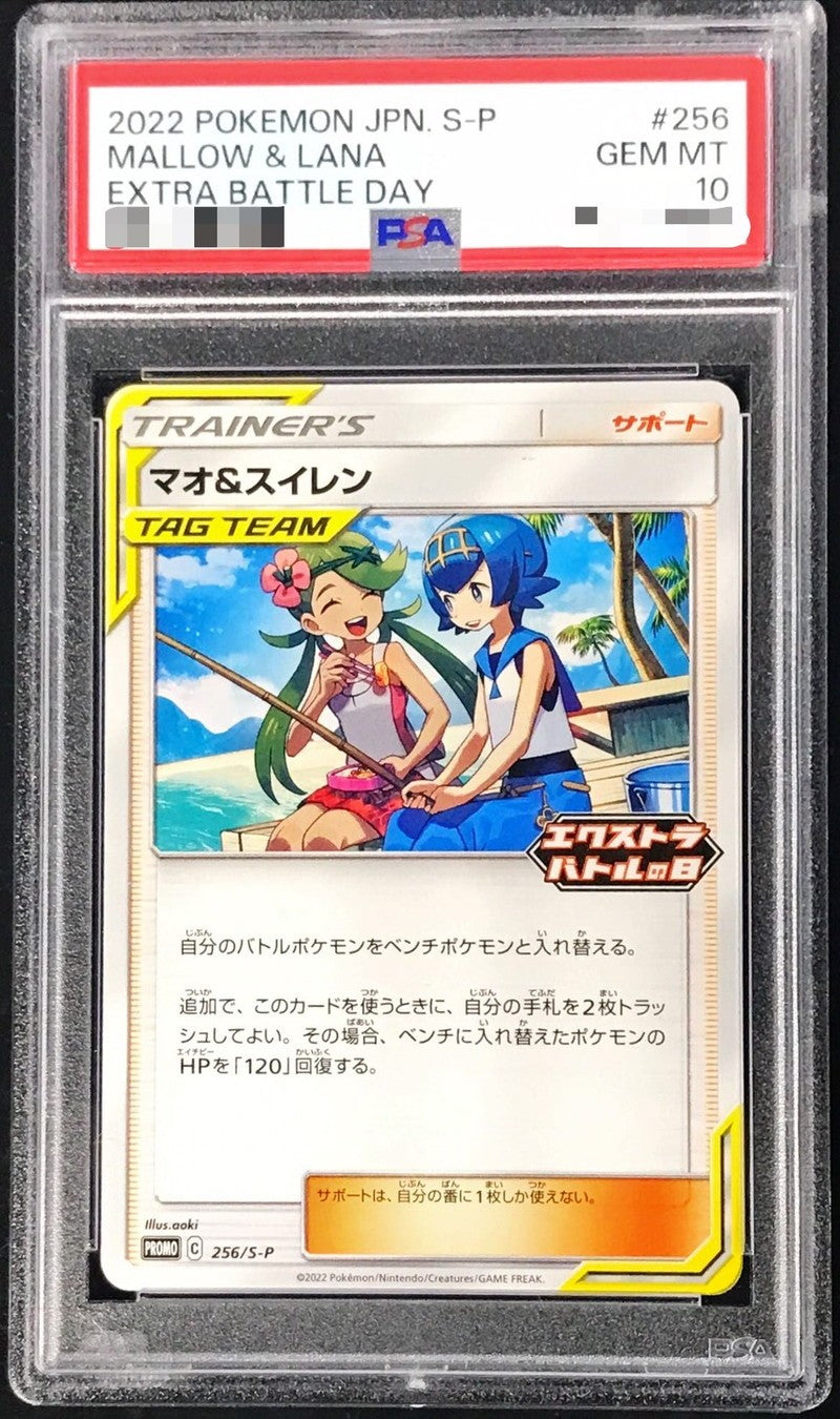 【PSA10】 Mallow & Lana (PROMO-256/S-P) Extra Battle Day Promo