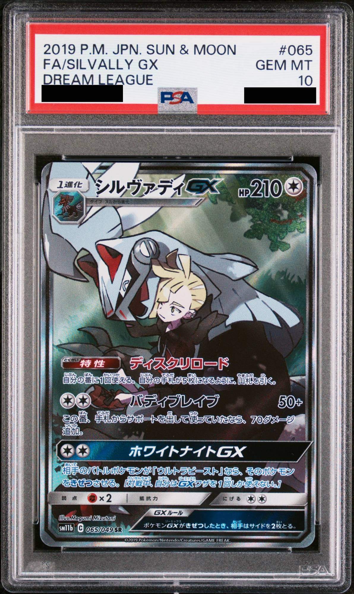 【PSA10】 シルヴァディGX SR (sm11b-065/049)
