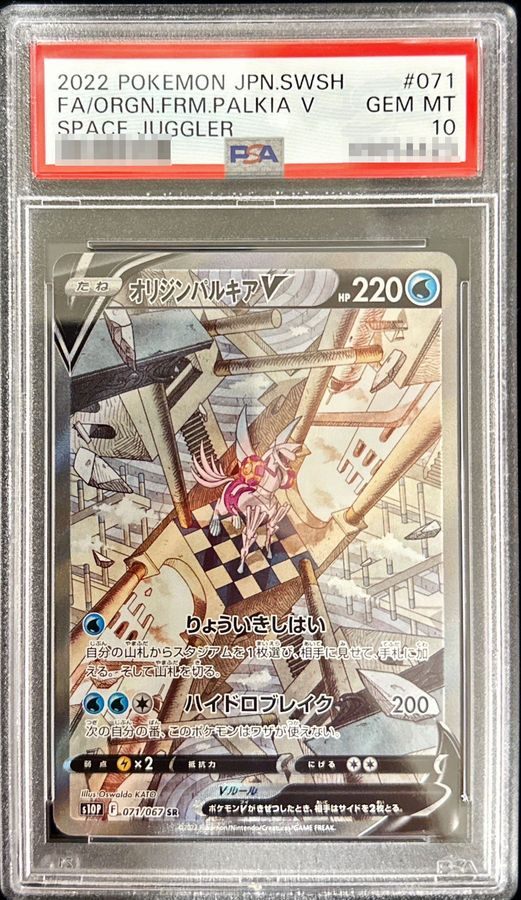 【PSA10】 Origin Palkia V SR SA (s10P-071/067)