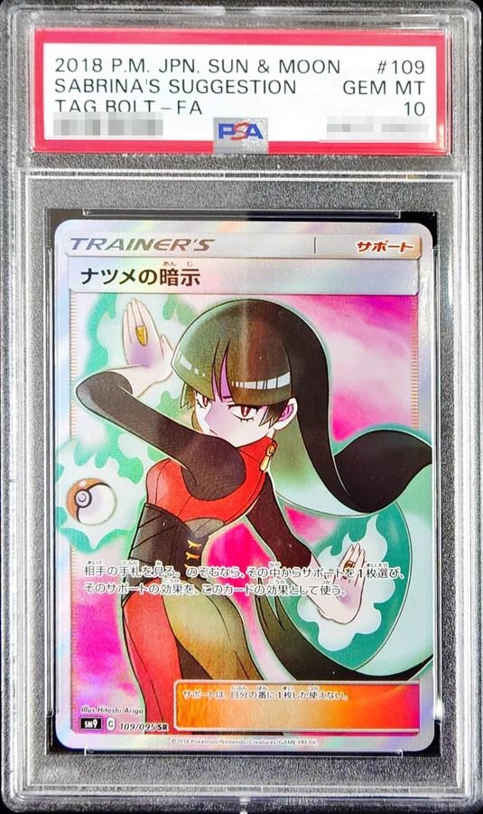 PSA10】 ナツメの暗示 SR (SM9-109/095) – Be Clear Japan