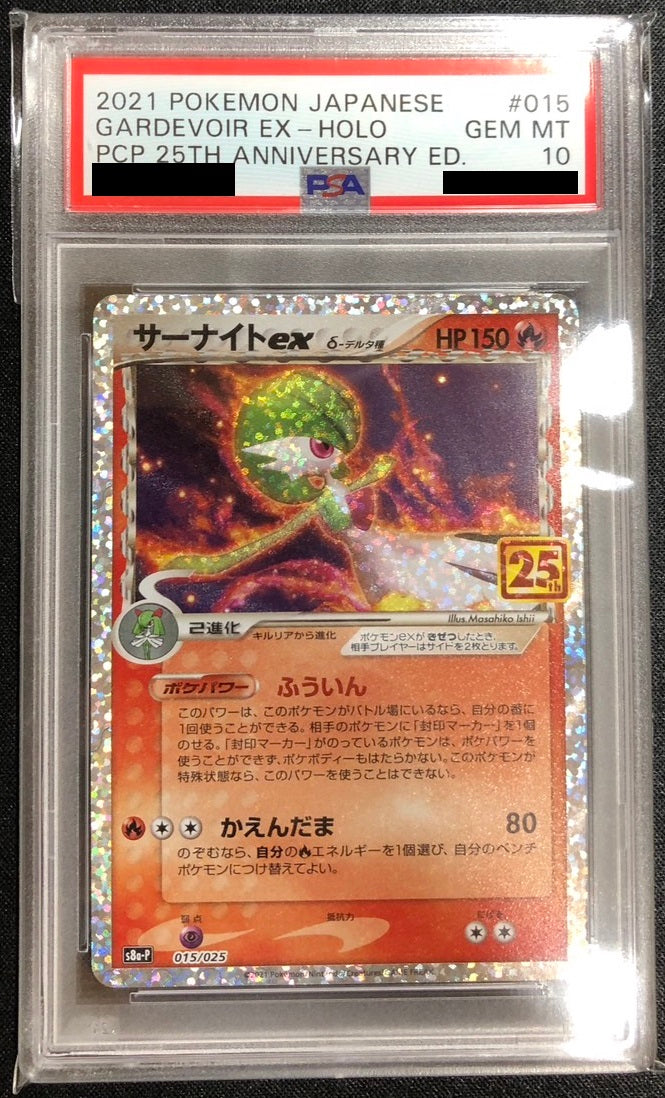 【PSA10】 Gardevoir ex  25th (s8a-P-015/025)