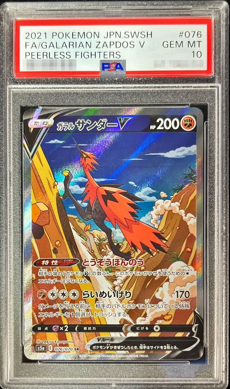 【PSA10】 ガラルサンダーV SR S5a 076/070 双璧のファイター PSA10】 ガラルサンダーV SR/SA (s5a-076/070) – Be Clear Japan