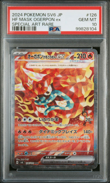 【PSA10】 オーガポンかまどのめんex SAR (sv6-126/101)