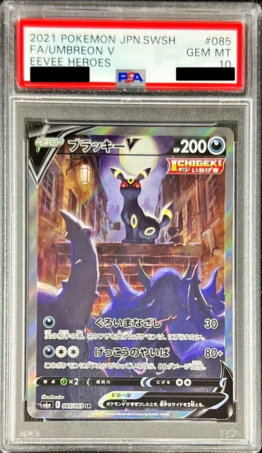 【PSA10】Umbreon V SR SA (S6a-085/069)