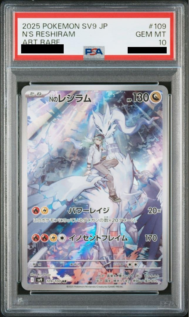 【PSA10】 Nのレシラム AR (sv9-109/100)