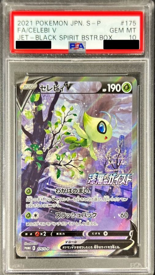 セレビィV PROMO S-Pプロモカード 175/S-P PSA10】 セレビィV (PROMO-175/S-P) – Be Clear Japan