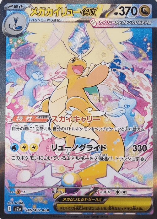 MEGA Dragonite ex SAR (M2a-246/193)