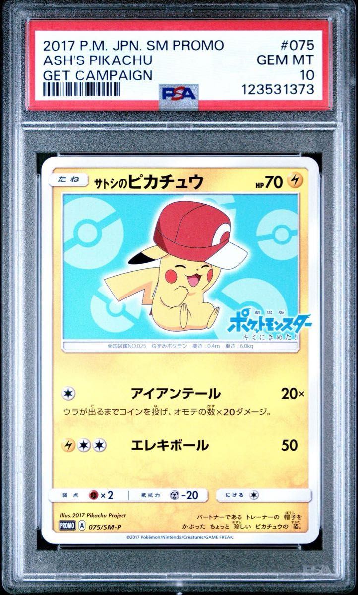 【PSA10】 Ash's Pikachu (PROMO-075/SM-P)