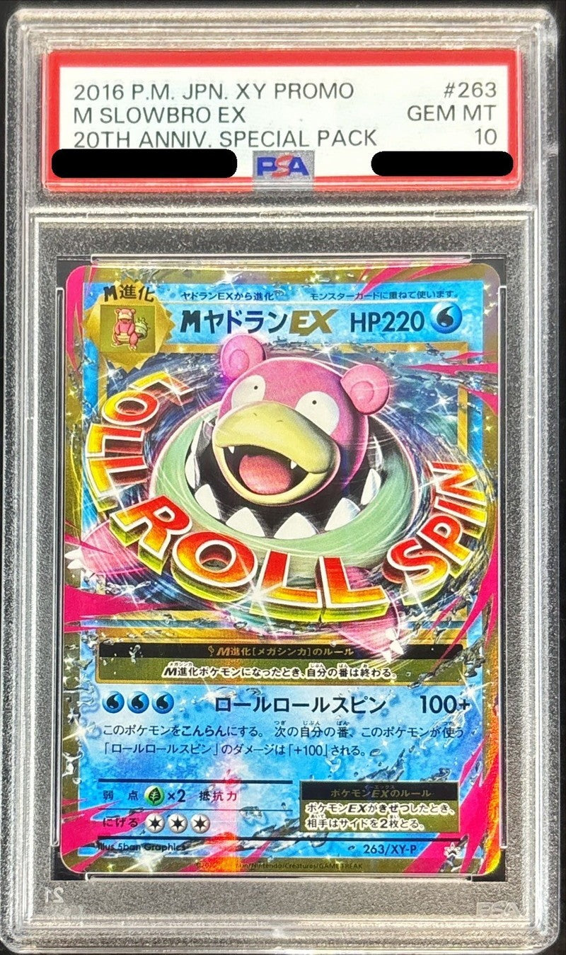 【PSA10】 MヤドランEX (PROMO-263/XY-P)