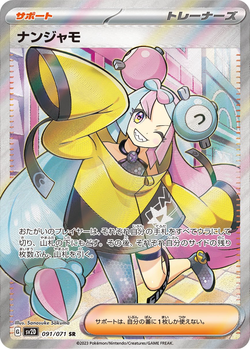 Iono SR (sv2D-091/071)