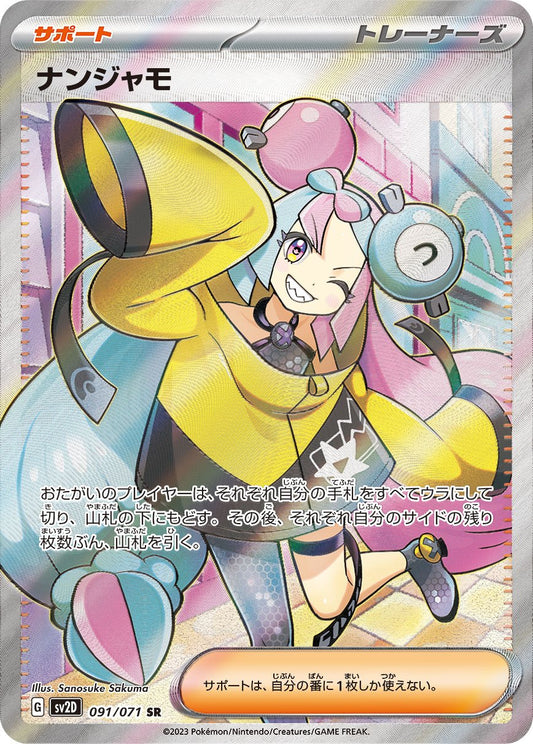 Iono SR (sv2D-091/071)
