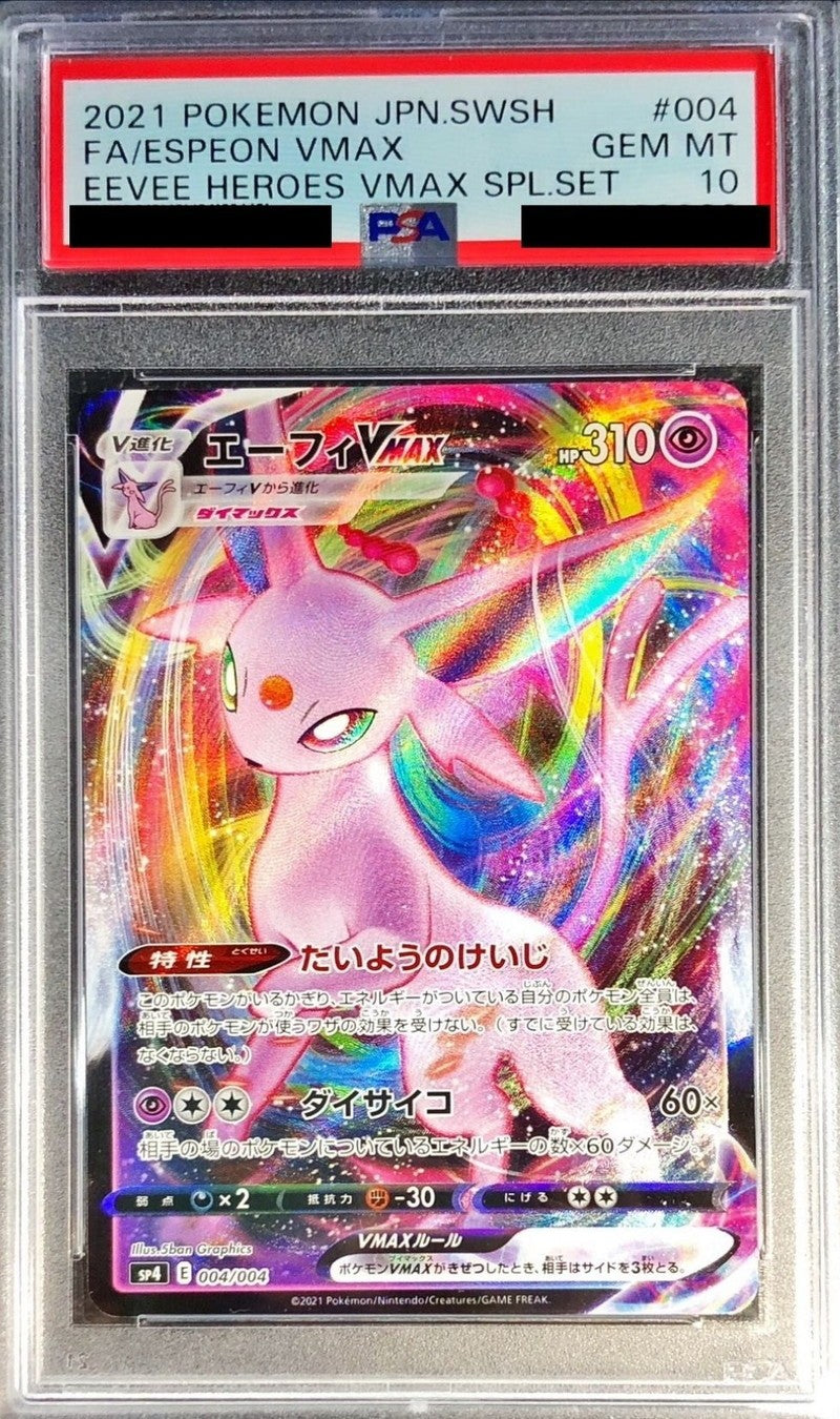 PSA10】エーフィVMAX (SP4-004/004) – Be Clear Japan
