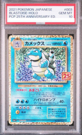【PSA10】 Blastoise 25th (s8a-P-003/025)