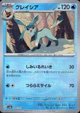 Glaceon (sv8a-040/187) Master Ball