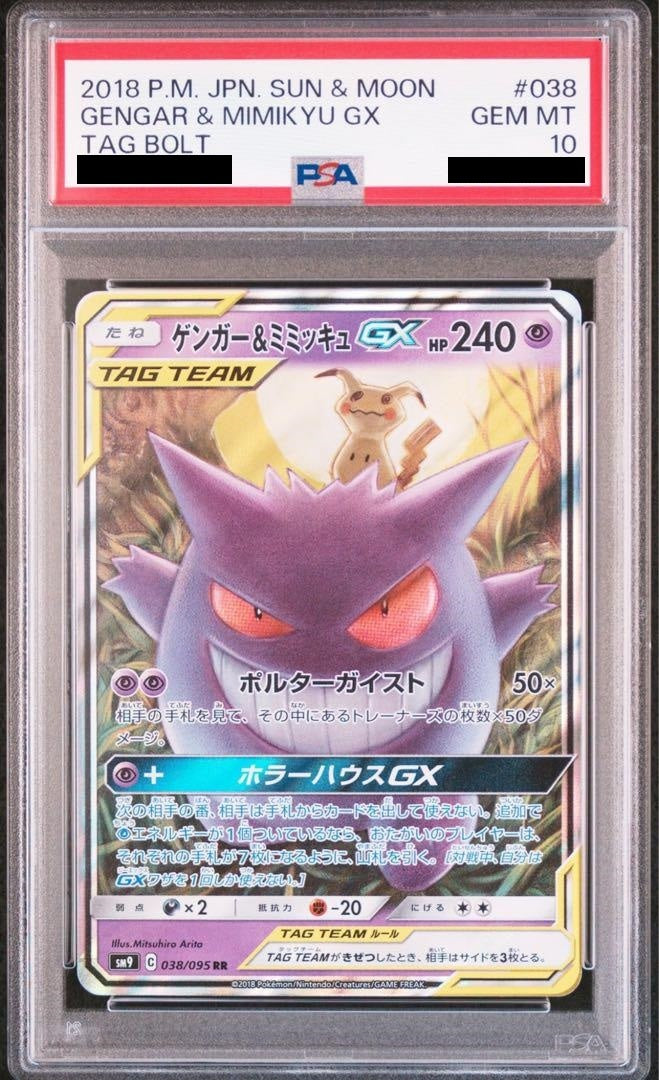 【PSA10】 Gengar & Mimikyu GX RR (sm9-038/095)
