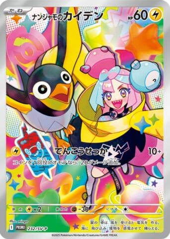 Iono's Wattrel AR (PROMO-232/SV-P)