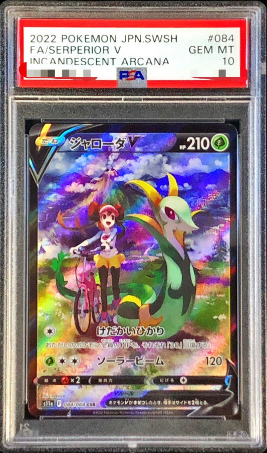 【PSA10】 Serperior V CSR (s11a-084/068)
