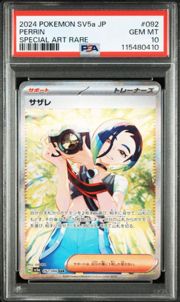 【PSA10】 Perrin SAR (sv5a-092/066)