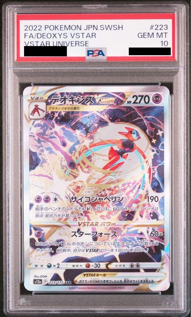 【PSA10】 デオキシスVSTAR SAR (s12a-223/172)