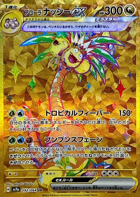 Alolan Exeggutor ex UR (sv7a-092/064)