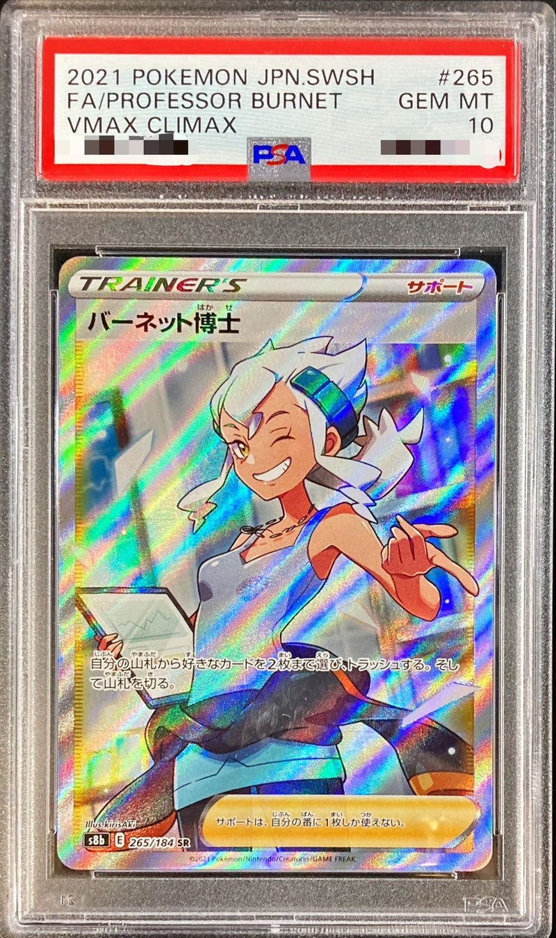 【PSA10】 Burnet SR (s8b-265/184)