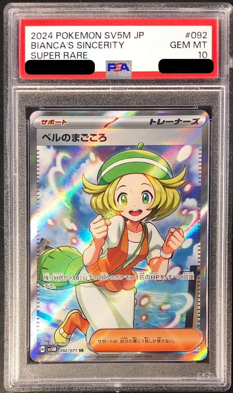 PSA10】 ベルのまごころ SR (sv5M-092/071) – Be Clear Japan