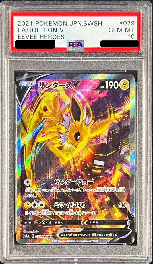 【PSA10】 Jolteon V SR SA (s6a-079/069)