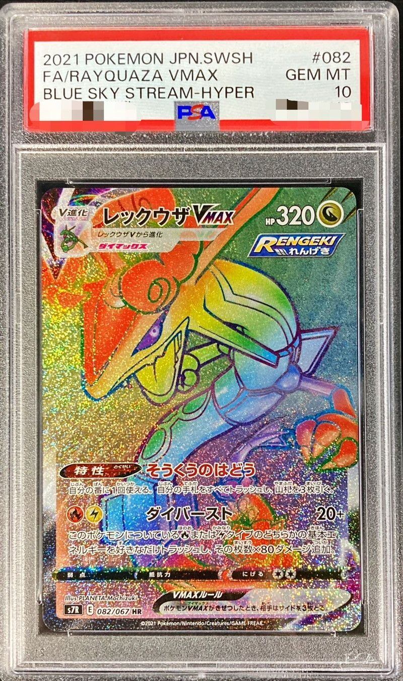【PSA10】 Rayquaza VMAX HR (S7R-082/067)