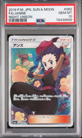 【PSA10】 Janine SR (sm9a-062/055)