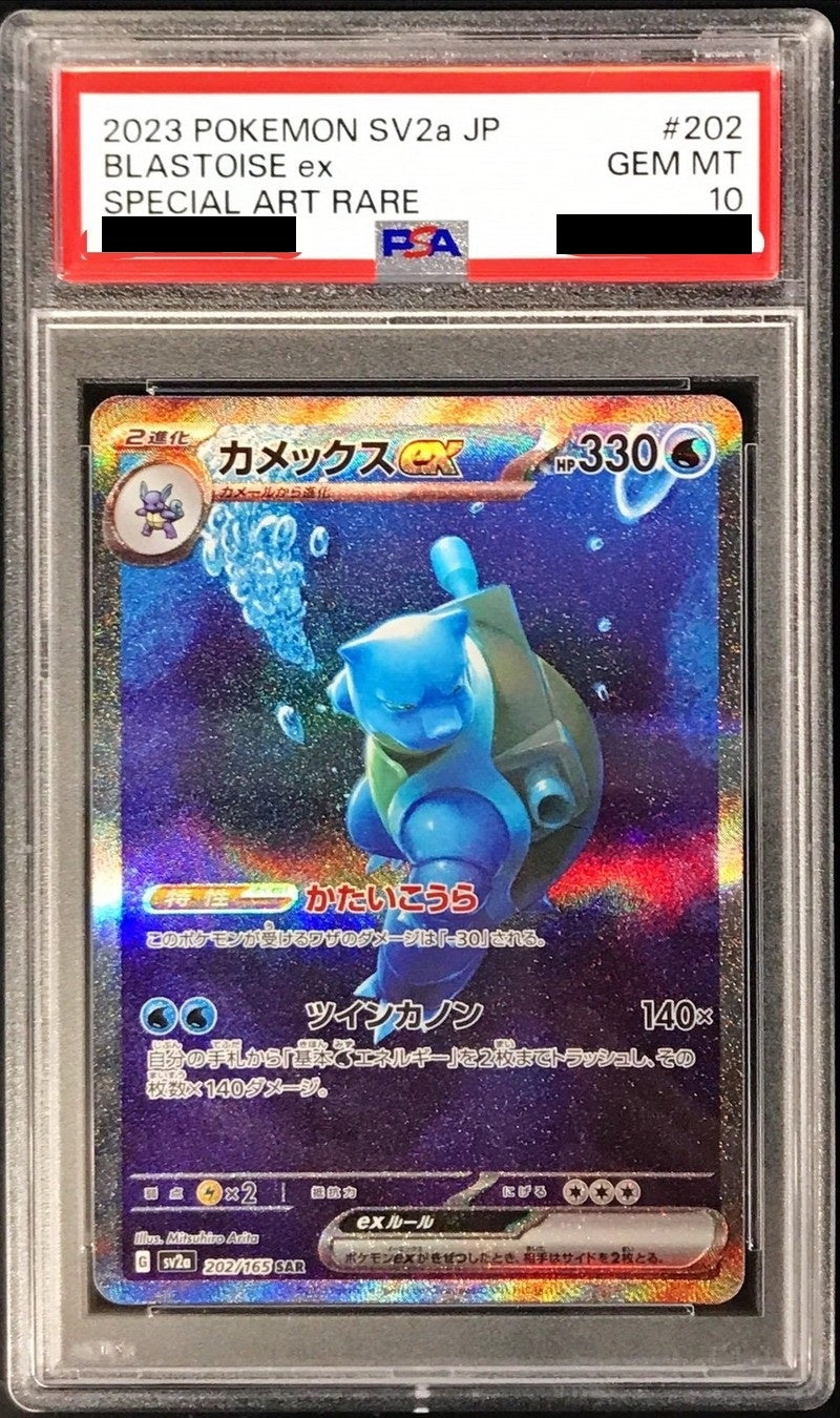 【PSA10】 Blastoise ex SAR (sv2a-202/165)