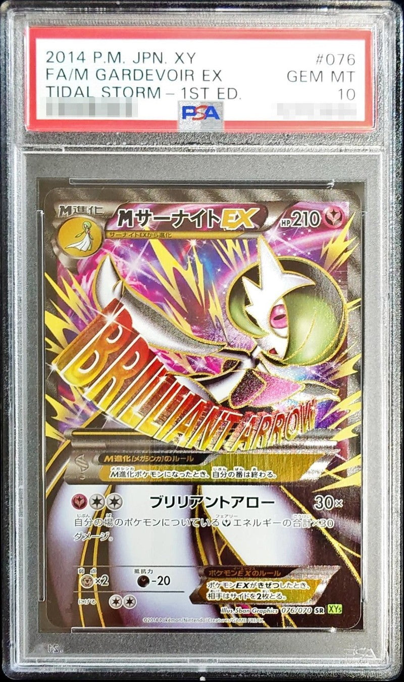 【PSA10】 MGardevoir EX SR (XY5-076/070)