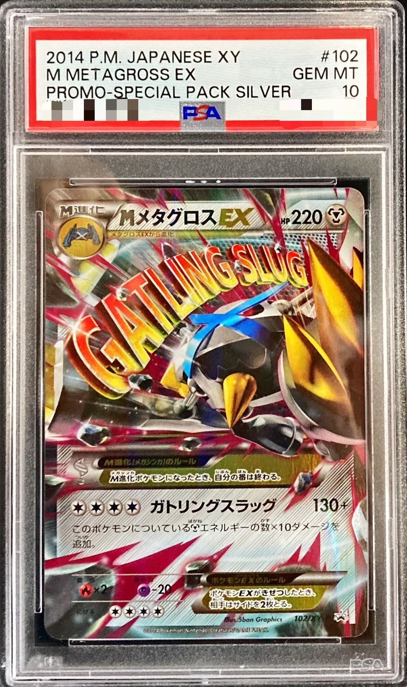 【PSA10】世界300枚 メタグロスEX プロモ 101/XY-P PSA10】世界300枚 メタグロスEX プロモ 101/XY-P PSA10鑑定済