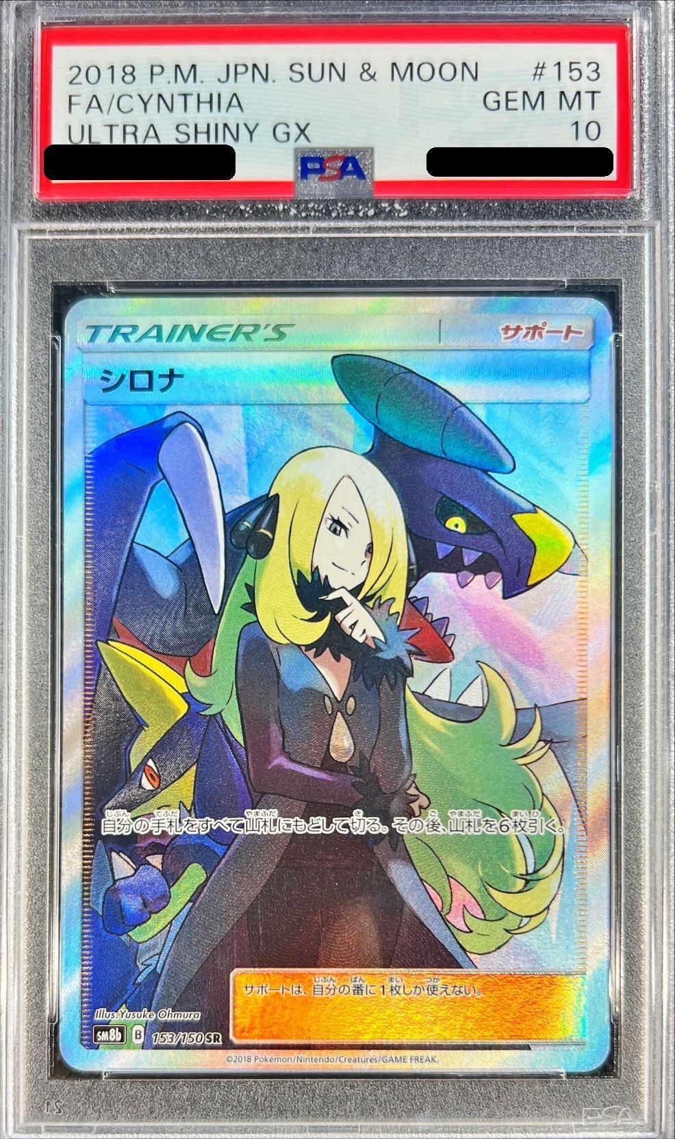 【PSA10】 Cynthia SR (sm8b-153/150)