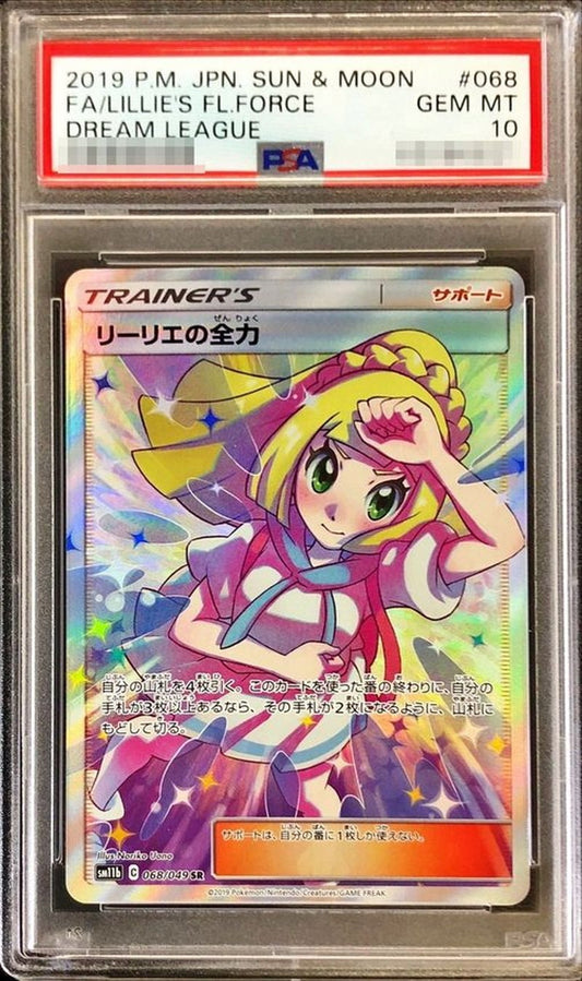 【PSA10】 リーリエの全力 (sm11b-068/049)