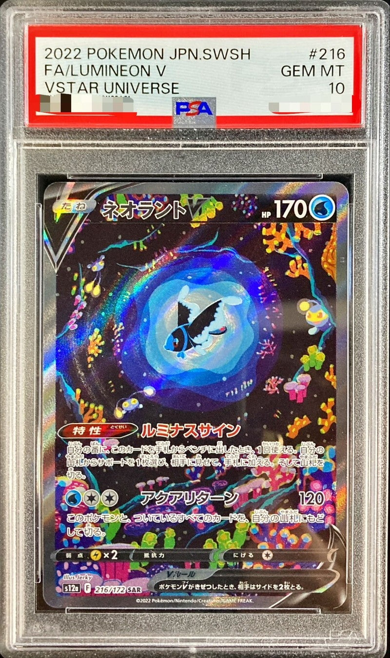 【PSA10】 ネオラントV SAR (s12a-216/172)