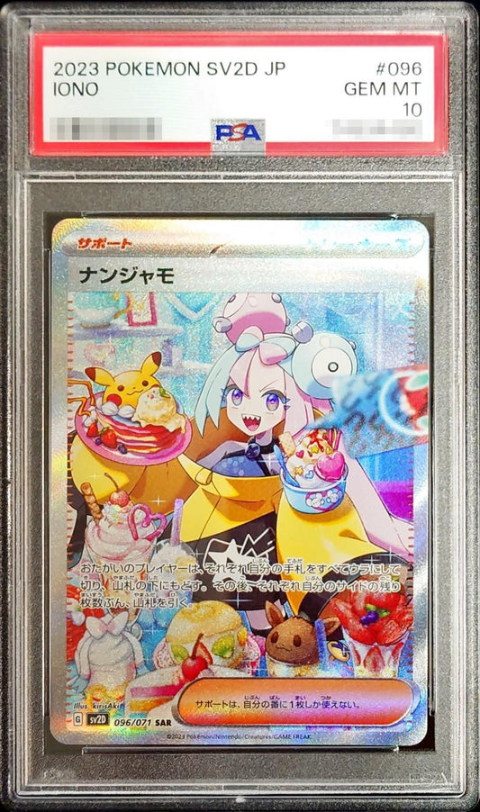 【PSA10】 ナンジャモ SAR (sv2D-096/071)