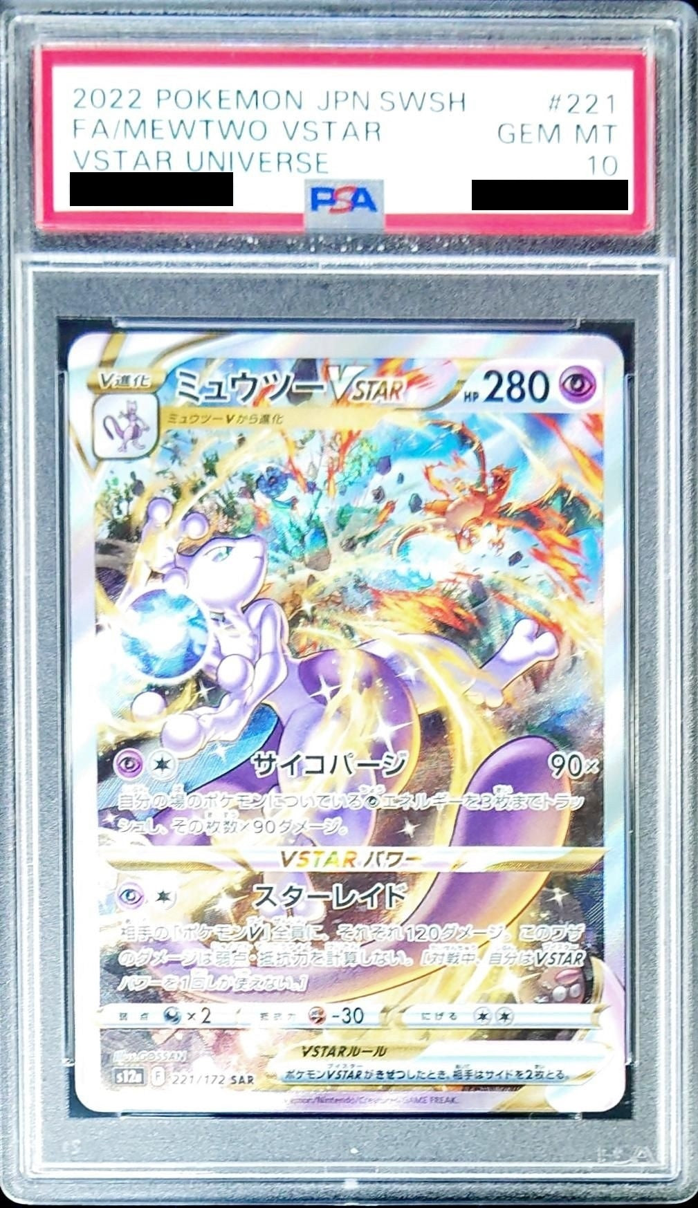 【PSA10】 Mewtwo VSTAR SAR (s12a-221/172)