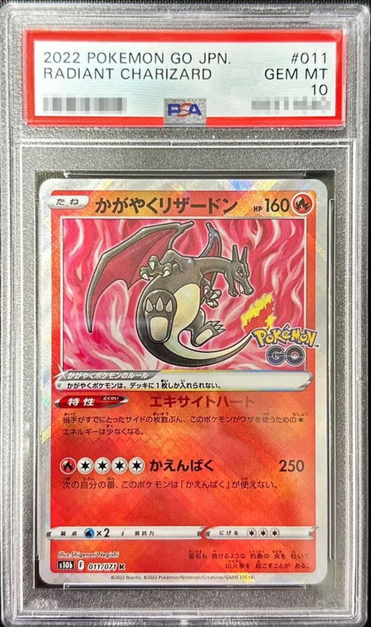 【PSA10】 Radiant Charizard K Holo (s10b-011/071)