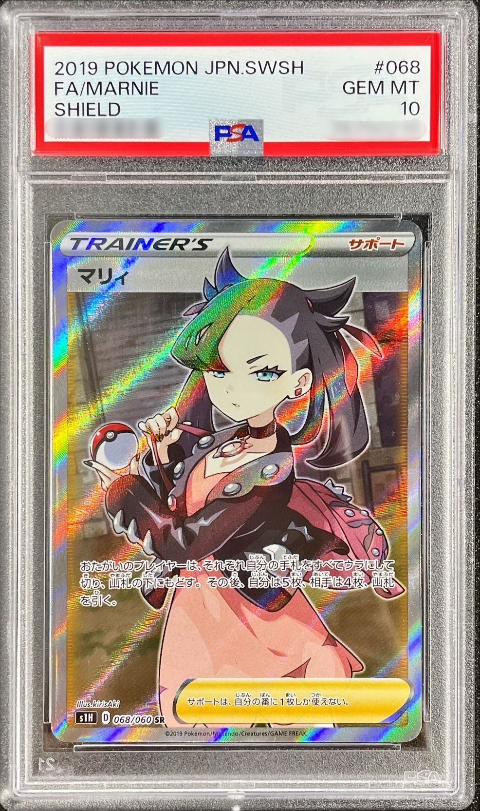 【PSA10】 Marnie SR (s1H-068/060)