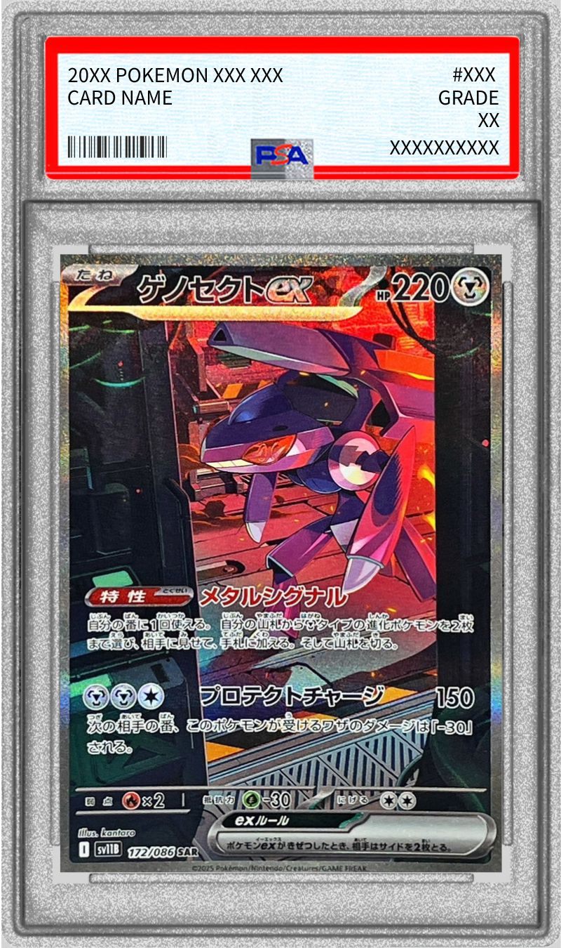 ゲノセクトex SAR SV11B ブラックボルト 172/086 PSA10 PSA10】 ゲノセクトex SAR (sv11B-172/086) – Be Clear Japan