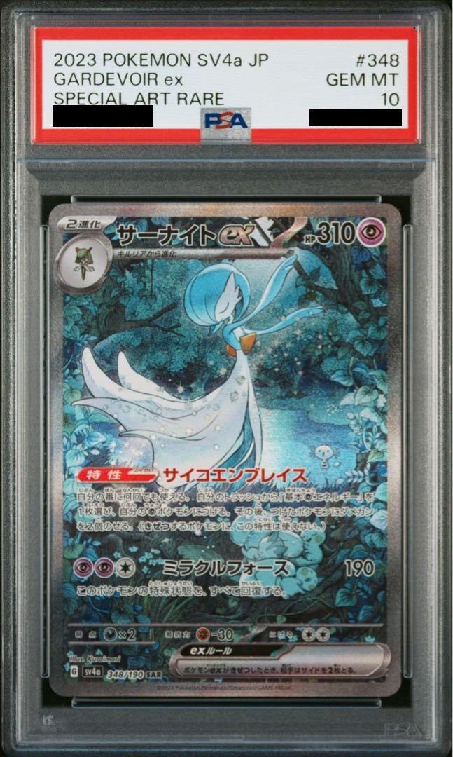 【PSA10】 Gardevoir ex SAR (sv4a-348/190)