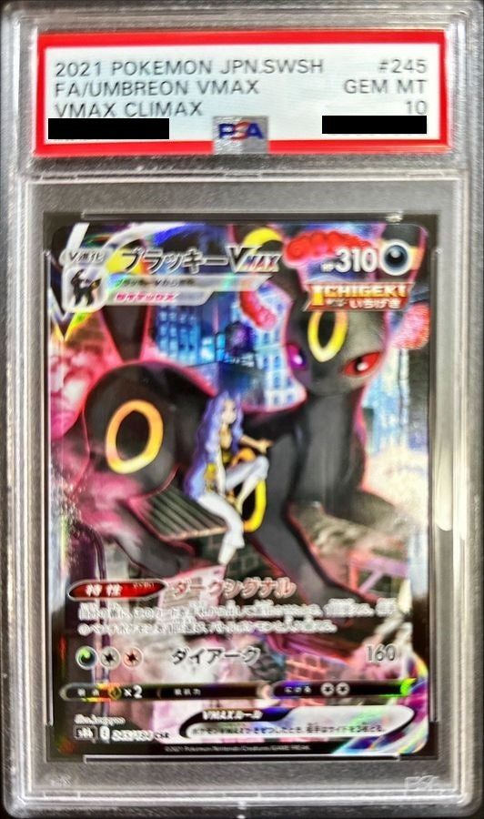【PSA10】 Umbreon Vmax CSR (s8b-245/184)