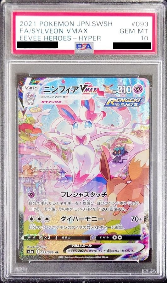 【PSA10】 Sylveon VMAX HR SA (S6a-093/069)