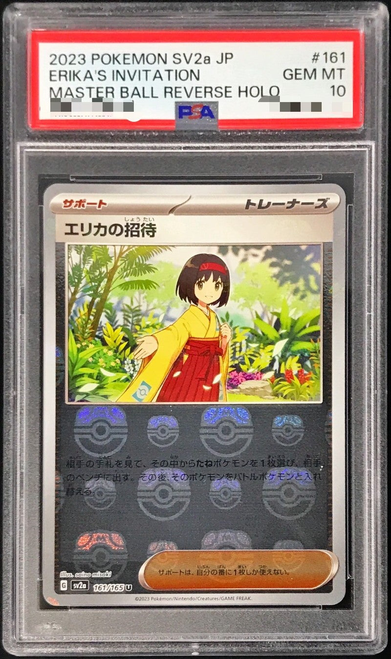 【PSA10】 エリカの招待 (sv2a-161/165) マスターボールミラー