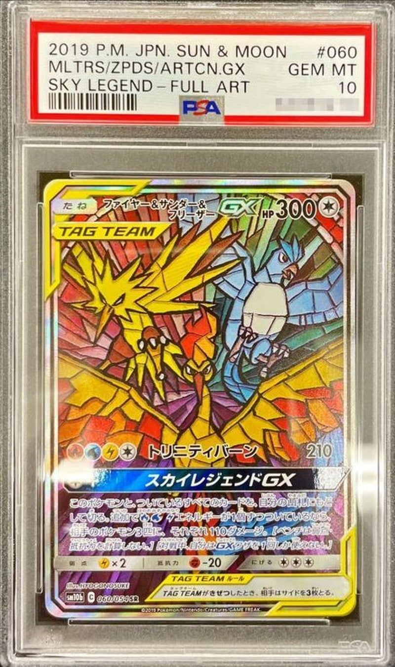 PSA10】 Moltres Zapdos Articuno GX SR SA (sm10b-060/054