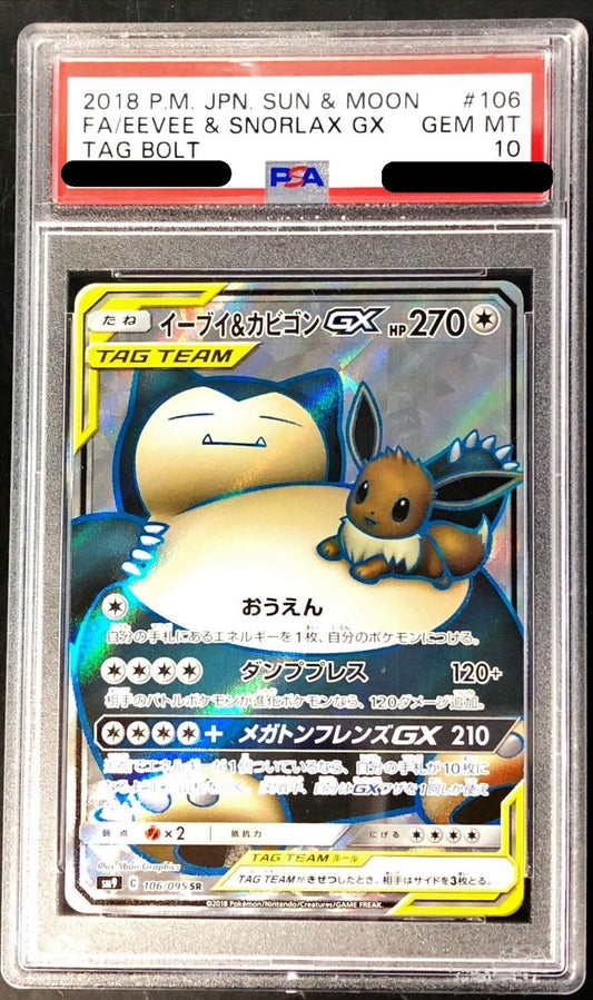 【PSA10】 Eevee & Snorlax GX SR (sm9-106/095)